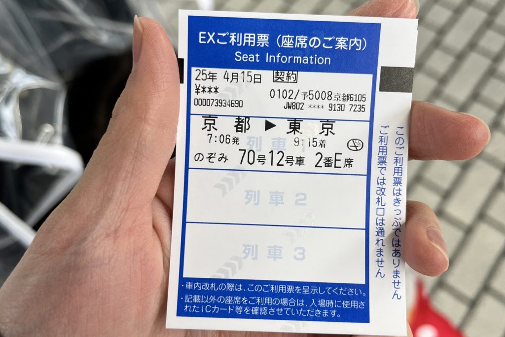 座席のご案内券