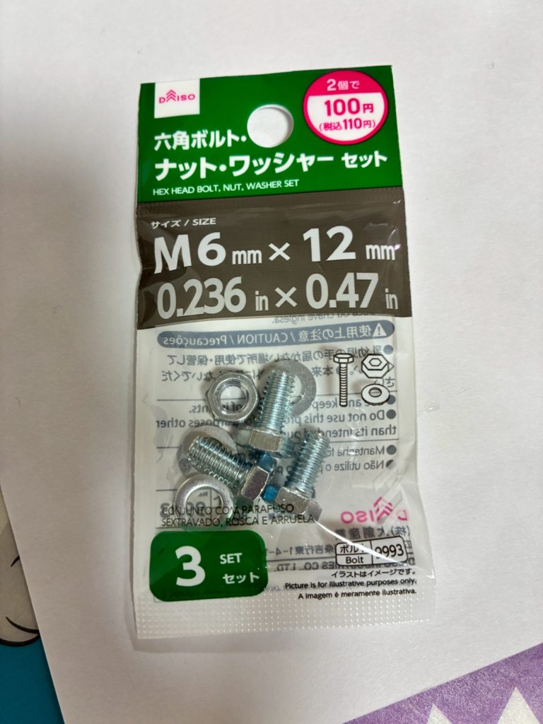 ダイソー六角ボルトM6mm