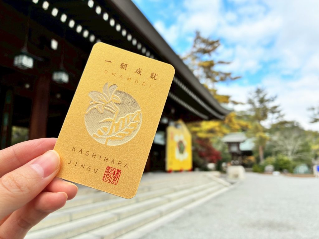 橿原神宮の一願成就守