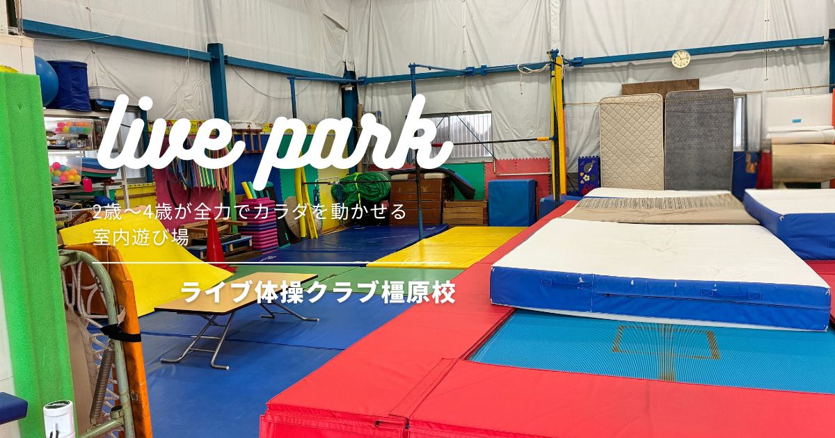 ライブ体操クラブ