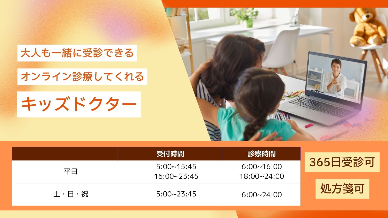 キッズドクターを使ってみた口コミ｜オンライン診療アプリの正直感想