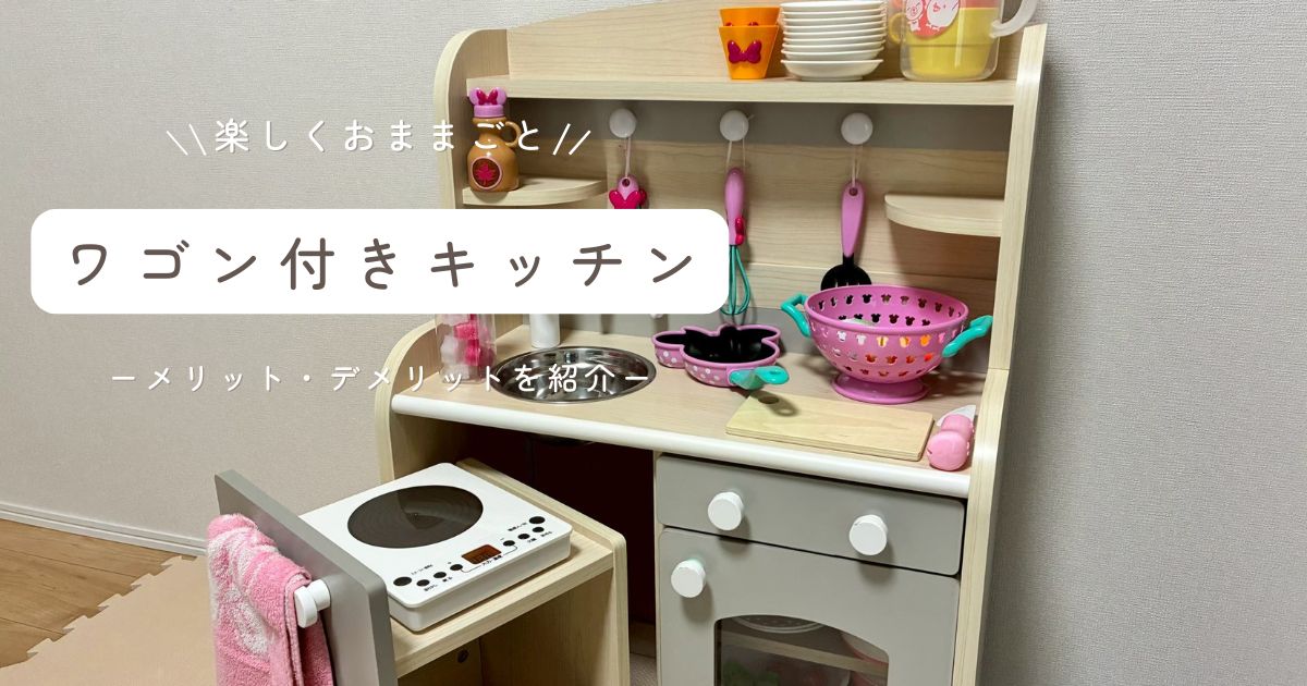 ワゴン付きキッチン